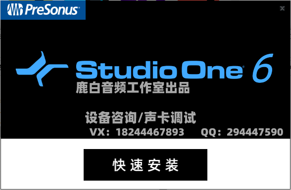 一键安装Studio One6 免注册托盘+悬浮窗版