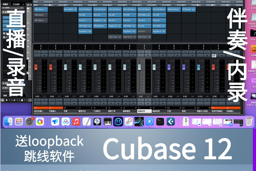 苹果MAC Cubase12+13 Pro效果包机架+插件+预制效果 直播录音送loopback