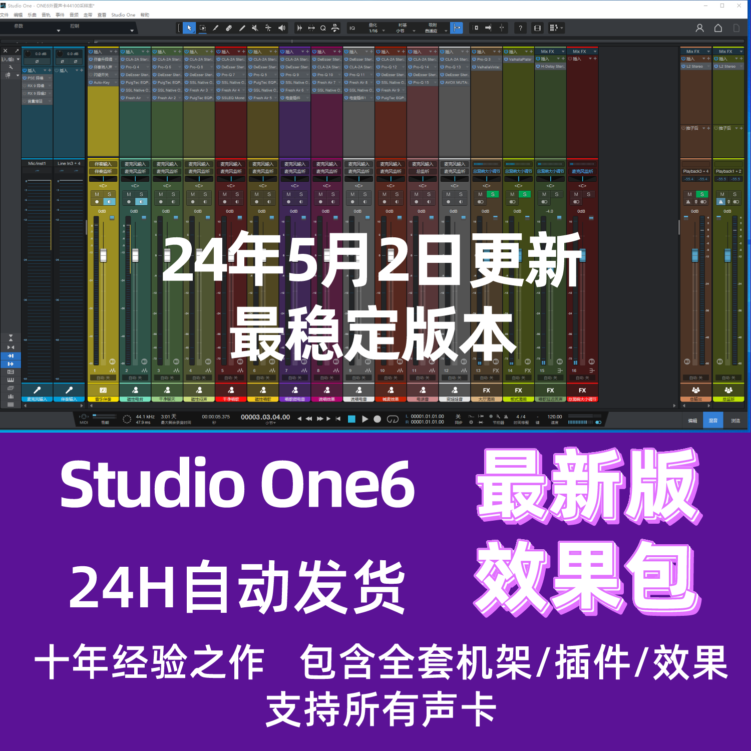 最新更新Studio One 6 最新效果包安装 机架+插件+效果