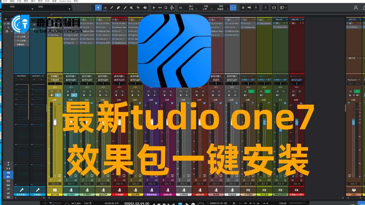 最新Studio One7效果包 机架+插件+效果工程