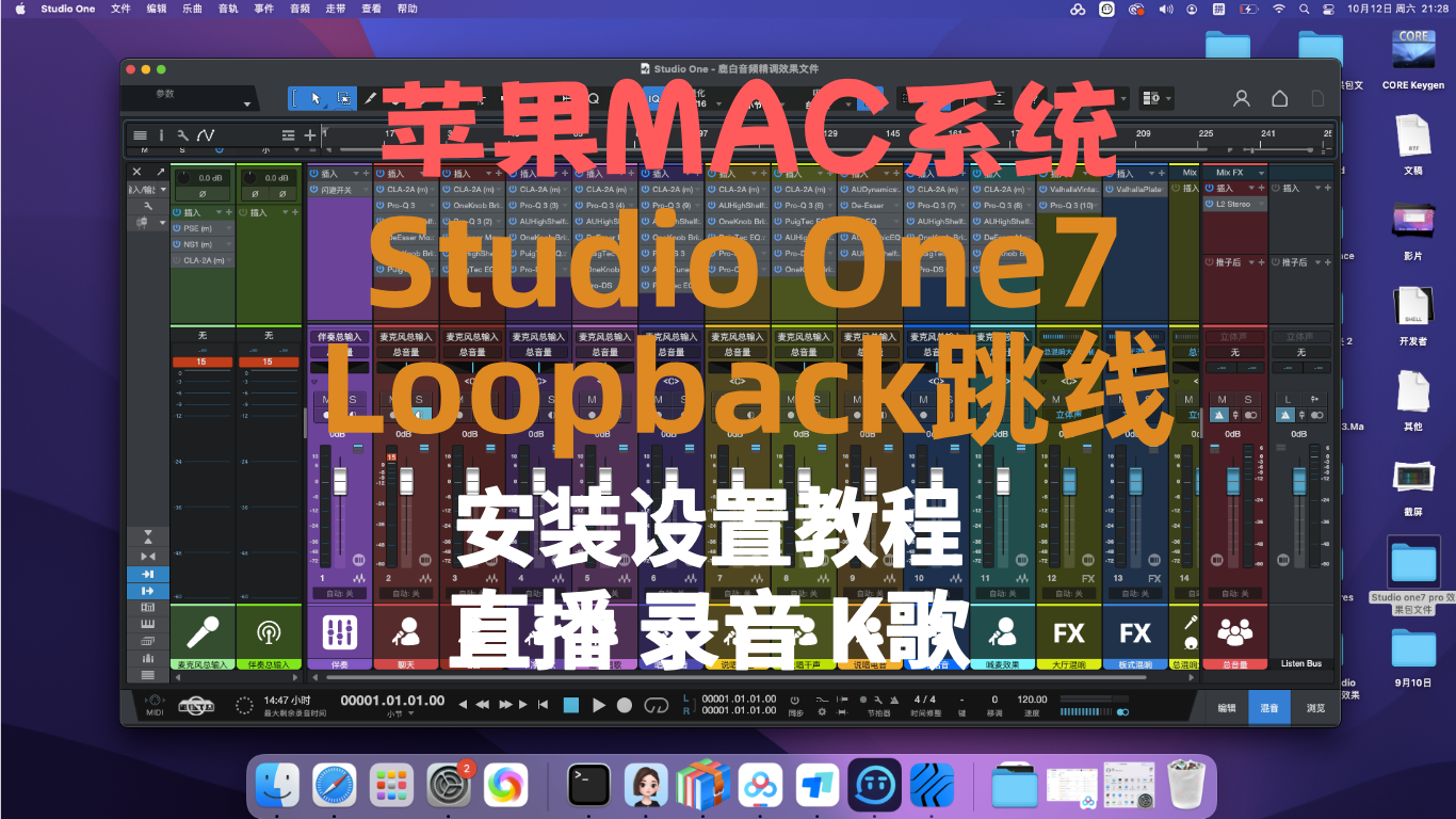 苹果MAC系统 Studio one7效果包 Loopback安装设置 机架+插件+效果文件